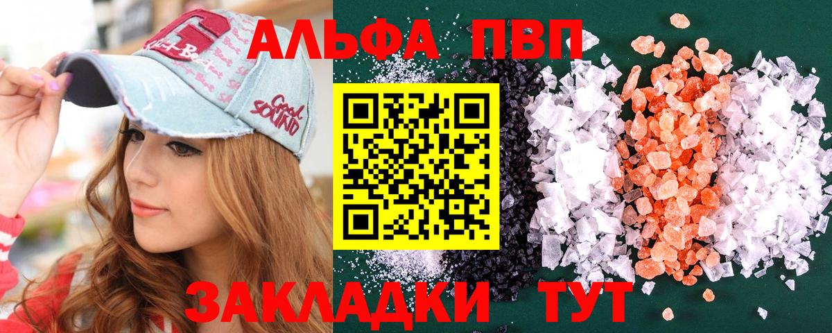 Alpha PVP Соль Новокуйбышевск
