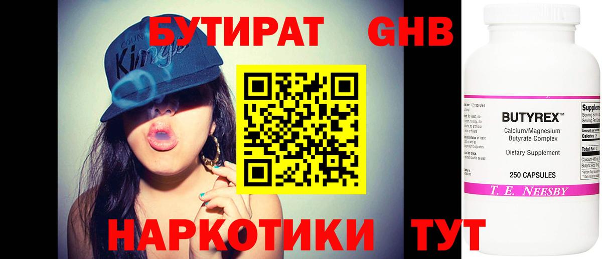 Новокуйбышевск  Бутират  Вход с VPN  БУТИРАТ вода 